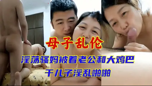 [mother and child incest] lecherous coquettish mother behind her husband and big cock son promiscuous