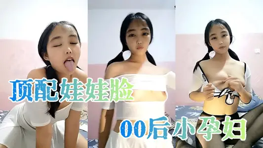 [Top Matching Baby Face] After 00, small pregnant women earn milk powder money after delivery, are petite and exquisite, pink and tender abalone, jump egg masturbation, and have high ornamental value
