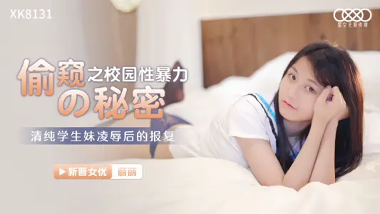 Star Unlimited Media [Lili] Peeping Secrets of Campus Sexual Violence Revenge after Humiliation by Pure Student Sister