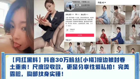 [Net Red and Black Material] Shake Voice 300000 Fans [Xiaomei] Edge Scrap Sealed to Come back! The scale did not converge, but also to share sex private shoot! Perfect face, chest tattoo real hammer!