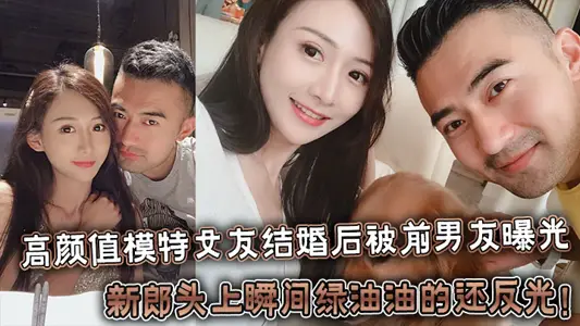 The girlfriend of the contrast Biao Gao Yan model was exposed by her ex-boyfriend after she got married, and the groom's head was instantly green and reflective!