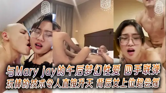 The afternoon dream sex with Mary jay's four-handed playing technique makes the female superior shake behind the direct ascension.