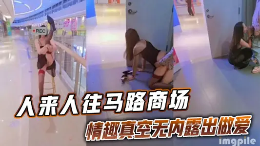 People come and go, streets, shopping malls, fun, vacuum, no inside, sex