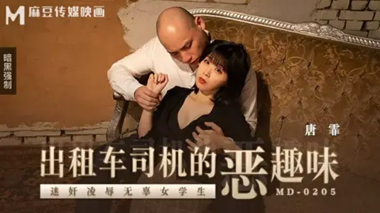 Ma Dou Media Shapes Taxi Drivers' Evil Taste, Rape and Abuse of Innocent Female Student Tang Fei