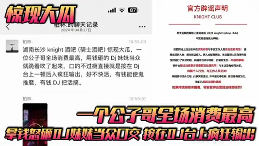 [Knight's Bar] Surprise Big Melon, a dude who spent the highest amount of money in the whole audience, took money to hit DJ sister angrily for oral sex in public, and output it crazily on DJ stage.