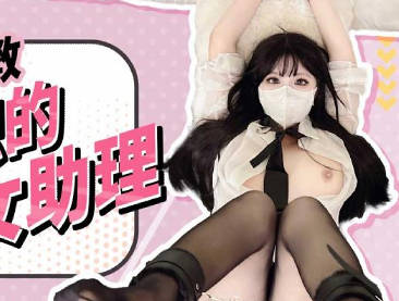 FSOG-110 Bundled New Female Assistant-Xiao Min Er