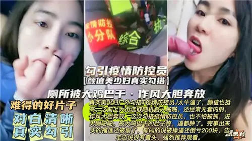 Real seduce epidemic prevention and control personnel