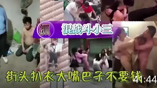 The scene of the rape was chaotic, fighting small three street clothes, big mouth and no money.