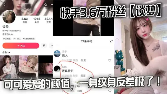 The sex video of Fast Hand 36000 Fans [Talking about Dreams] flowed out. Coco's love for her face value and a tattoo are in great contrast!