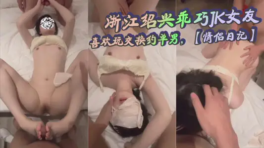 Shaoxing, Zhejiang, clever JK girlfriend, likes to play exchange about single male, [couple's diary], and college students 3P, slightly exposed, sweet and clever contrast