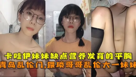Obscene brother incest sister, kawaii sister shortcomings nutrition