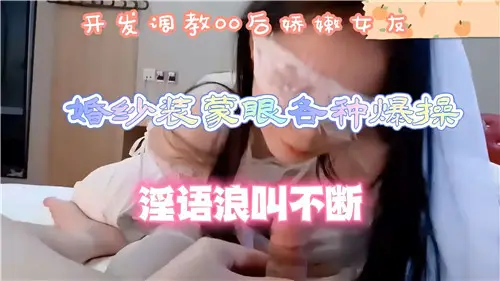 Development and training after 00 delicate girlfriend wedding dress blindfolded all kinds of explosive fuck obscene language