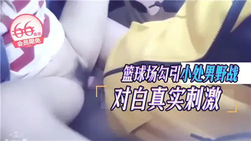 Basketball court seducing small virgin field dialogue real stimulation