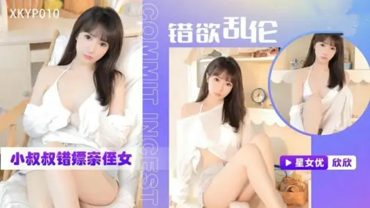 XKYP010 Wrong for Incest, Little Uncle Wrong for Whoring, Niece Shin Shin