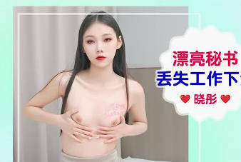 Aidou Media IDG5656 Beautiful Secretary Loses Job to Sea Xiaotong