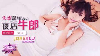 JDSY-284 [Banana Point] Lovelorn SAO Sister Seduces Niulang Banana Media in Nightclub