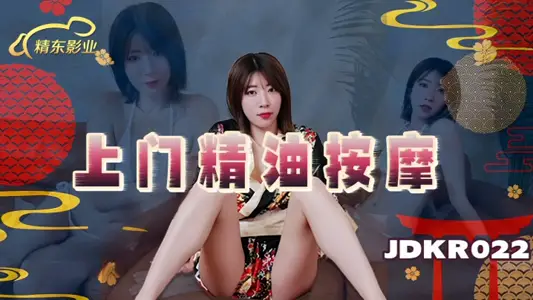 [Plain people] JDKR022 door-to-door essential oil massage