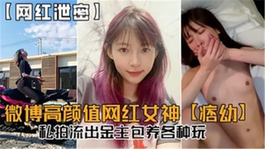 [net red leak] micro blog high Yan value net red goddess private shot out of the gold master to keep all kinds of play