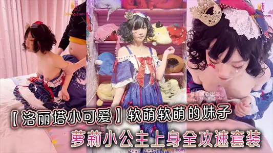 [Lolita cute] soft adorable sister_kawaii's amazing_Lori princess upper body full attack speed suit