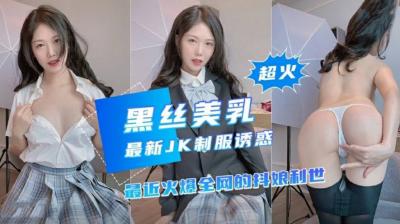 High Yan value net red shake Niang Li Shi's latest custom uniform temptation
