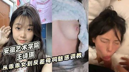 [Black Material Eating Melons] Wang Shiqi of Anhui Art Institute, from a good girl to a sex video of being turned into a contrast charm bitch, flowed out