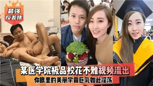A medical school gourmet indecent video outflow