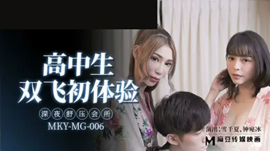 Senior High School Students Shuangfei Experience Late-night Shupress Club Snow Thousand Summer Zhong Wan Ice