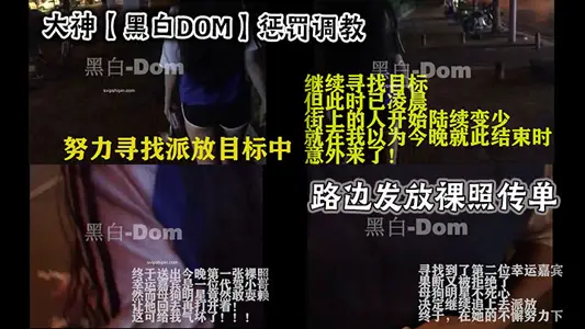 Great god [black and white DOM] punishment training_roadside distribution of nude flyers