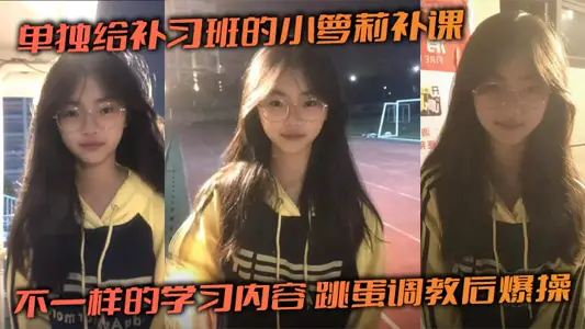 To make up a missed lesson for the little girl in the cram school alone, with different learning contents, and explosive exercises after egg jumping training.