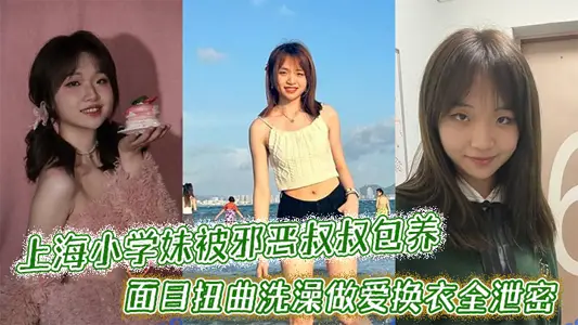 Shanghai Primary School Sister Twisted by Evil Uncle's Face