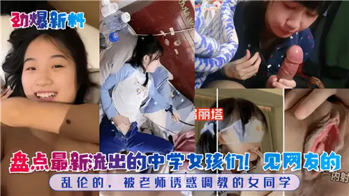 Take stock of the latest outflow of high school girls