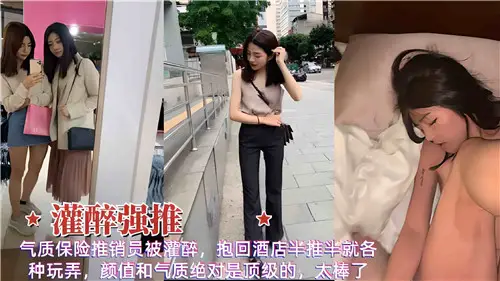 The temperament insurance salesman was drunk and carried back to the hotel to play with all kinds of tricks.