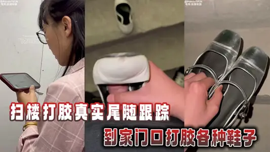 Sweep the floor and glue all kinds of shoes