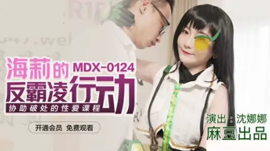 Hayley's Anti-Bullying Action Helps Break the Sex Course Shen Nana Madou Media