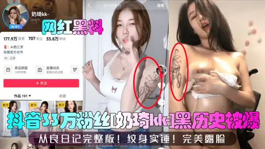 [Net Red and Black Material] Shake Voice 330000 Fans [Milk Qi kk-] Black History Exploded! from the good diary full version! tattoo real hammer! Perfect face!