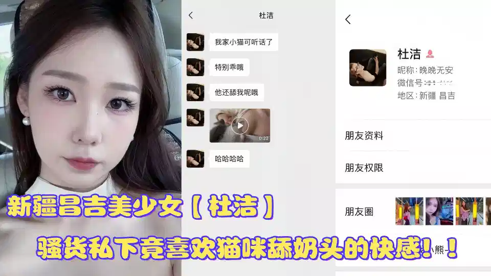 Xinjiang Changji beautiful girl [Du Jie] was exposed to a video of explosive exercises after being exposed by netizens. The whore privately likes the pleasure of cats licking their nipples. The contrast is incomparable!