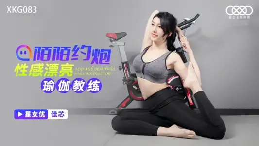 [Jia Xin] XKG083 Momo About Guns Sexy Yoga Instructor