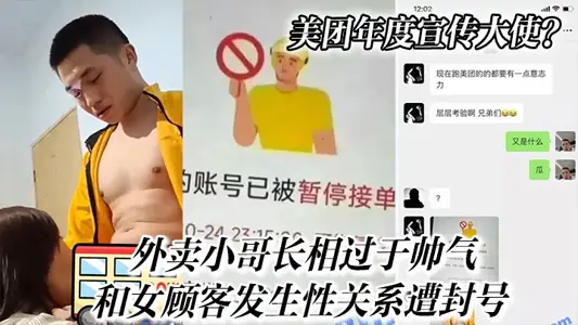 The annual propaganda ambassador of the US group? Takeaway brother looks too handsome and has sex with female customers.