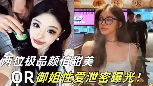 Two best Yan value sweet or royal elder sister sex leak exposure!