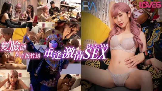 [Linai] RAS0308 take-out face changer and childhood sweetheart reunion passion SEX