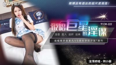 Home-made AV 91 Studio 91CM222 Rap Superstar's Elegance of He Xiaoli