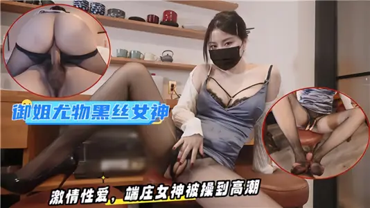 Royal sister stunner black silk goddess passion sex dignified goddess was fucked to climax