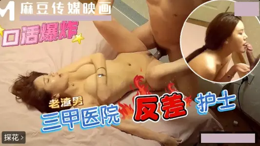 Ma Dou Ying Picture Media, 3A Hospital, contrast nurse, excellent oral work, nurse in white, rolled her eyes