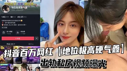 Shake the sound of millions of net red [extremely high status hard gas xin] derailment private video exposure