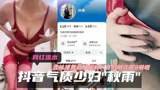 Shake the sound to leak!! [Autumn Rain] 36-year-old Guangdong temperament young woman, naked dance, dig B private shooting welfare, 40000 fans!