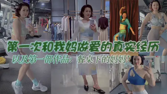 [mother and child incest] the real experience of having sex with my mother for the first time, and the first work: mother under the table!