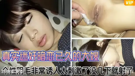 [True and Ecstasy] The elder sister-in-law who has a crush on her for a long time has very attractive pubic hair, which is too exciting to shoot inside within a few times.