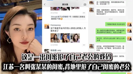 This is a play in which a best friend robbed her husband. A best friend named Zhang Moumou in Jiangsu secretly robbed her best friend's husband.