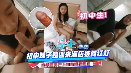[Students] The youth of high school students, the youth of school uniforms, the wandering of college students, the red light of junior high school girls who cut class to the hotel, the blood of flowers on the sheets and dicks