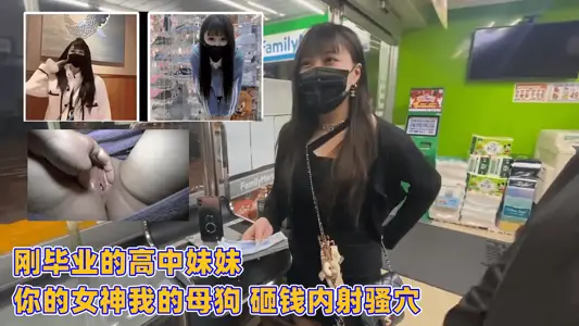 The newly graduated Senior high school sister, your goddess, my bitch, threw money at the SAO cave.